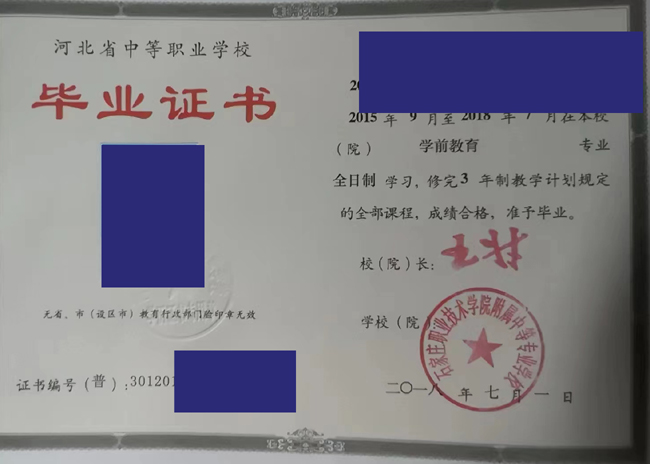 河北省石家庄职业技术学院附属中等专业学校中专毕业证图片 河北省石家庄职业技术学院附属中等专业学校中专毕业证图片