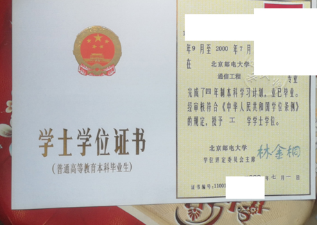 北京邮电大学学位证书(模板)哪里补 2023-07-23 北京邮电大学学位证书(模板)哪里补 2023-07-23