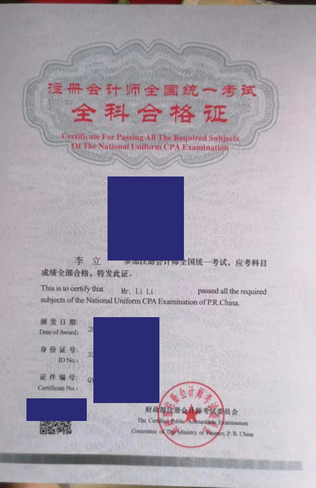 注册会计师全科合格证书样本图片展示 2023-07-23 注册会计师全科合格证书样本图片展示 2023-07-23