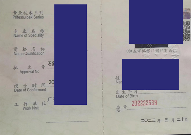 河北省2023年初级职称证书样本_模板 2023-07-24