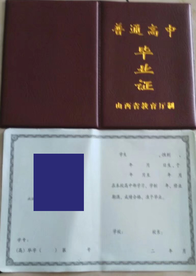 山西省高中毕业证空白模板(图片)样本 2023-07-25 山西省高中毕业证空白模板(图片)样本 2023-07-25