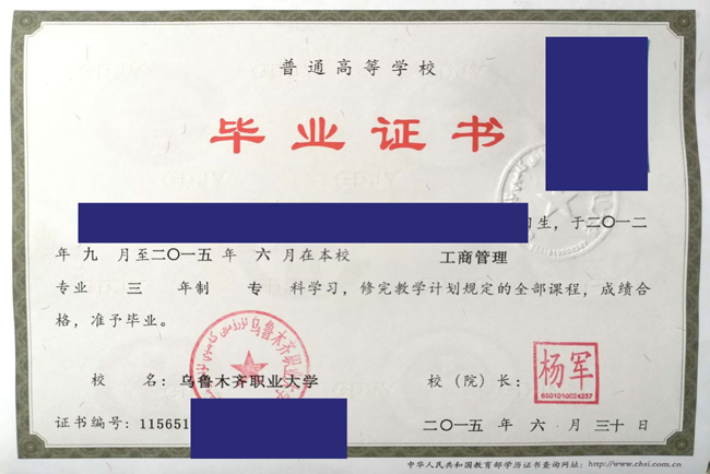 乌鲁木齐职业大学2015年毕业证样本_模板 2023-07-25 乌鲁木齐职业大学2015年毕业证样本_模板 2023-07-25