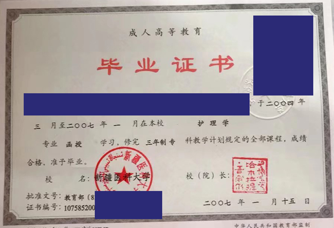 新疆医科大学2007年毕业证样本_图片（模板）