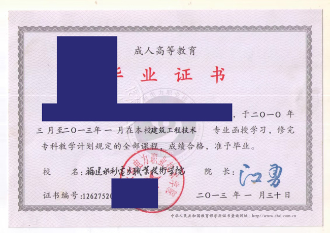 福建水利电力职业技术学院2013年毕业证样本图片（模板）