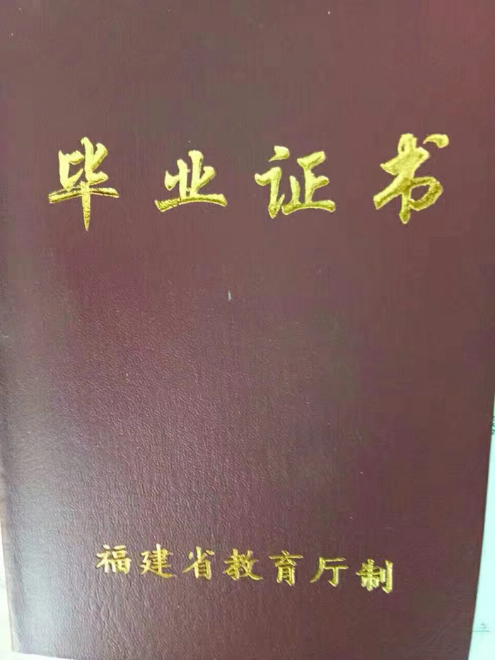 福建省中专毕业证样本_图片