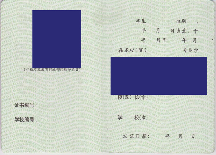青海省中专毕业证空白样本图片