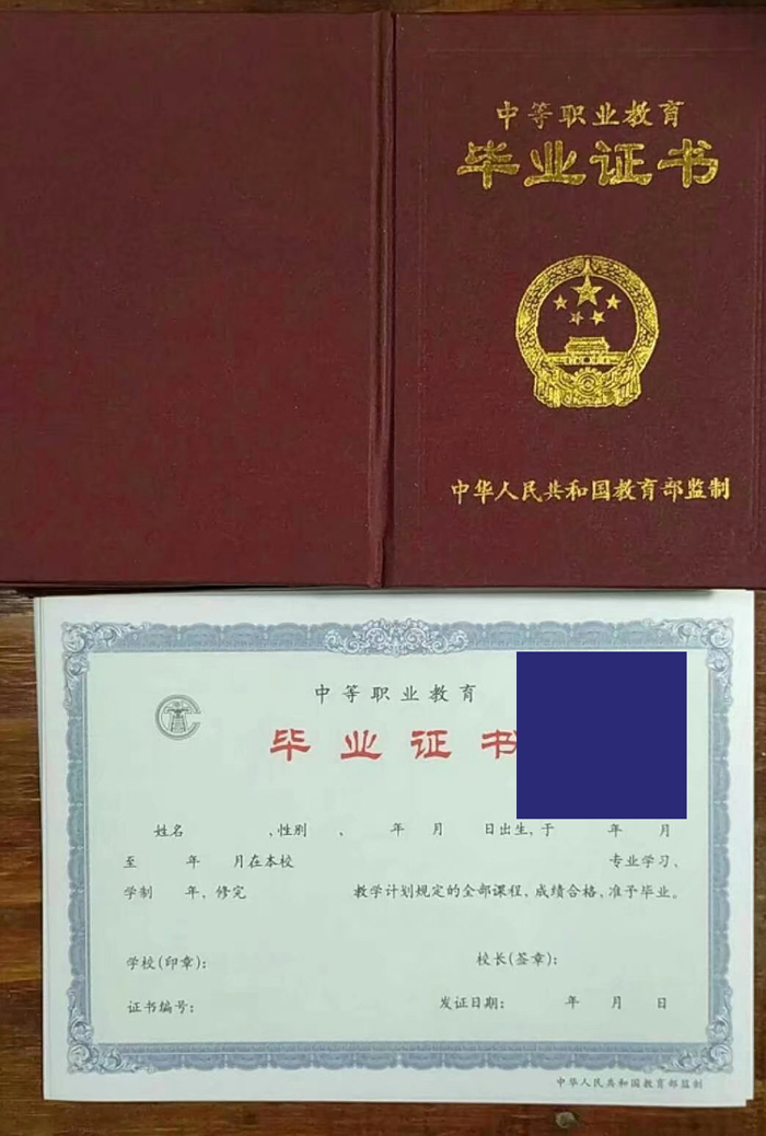 贵州省中专毕业证高清图片（模板）