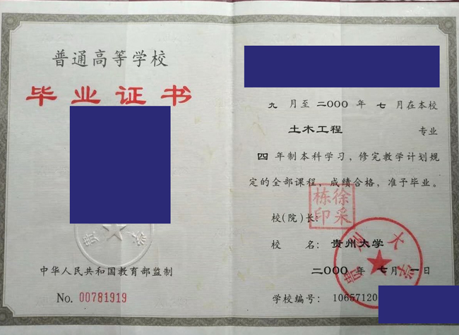 贵州大学2000年毕业学位证书图片展示(样本) 贵州大学2000年毕业学位证书图片展示(样本)