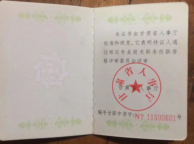 甘肃省专业技术职称证书图片(哪里补)模板 甘肃省专业技术职称证书图片(哪里补)模板