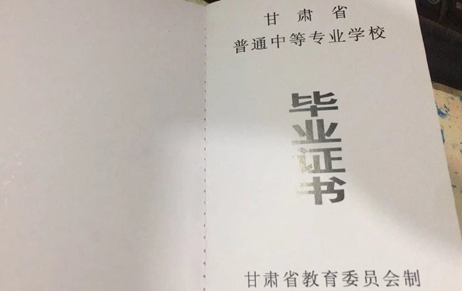 甘肃省中专毕业证空白模板（图片）