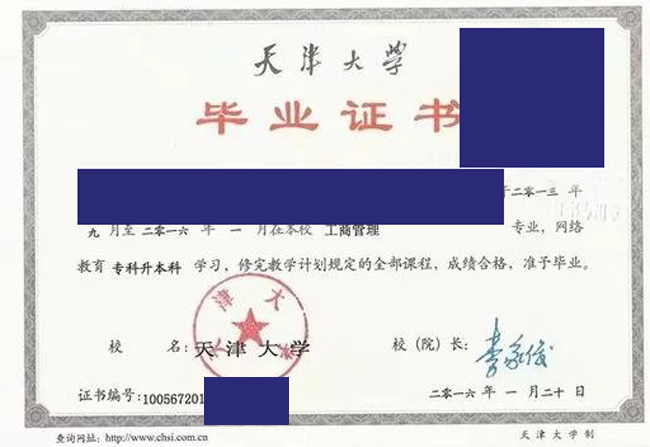 天津大学网络教育2016年毕业学位证书样本图片(模板) 天津大学网络教育2016年毕业学位证书样本图片(模板)