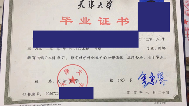 天津大学毕业学位证书样本图片(哪里补) 天津大学毕业学位证书样本图片(哪里补)