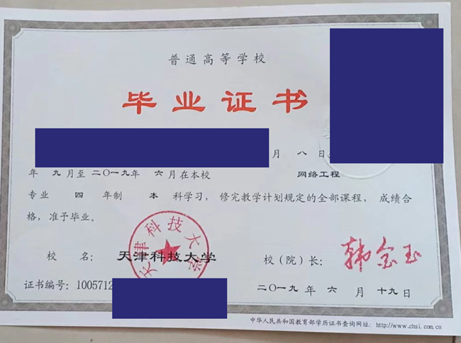 天津科技大学2019年毕业学位证书样本图片展示