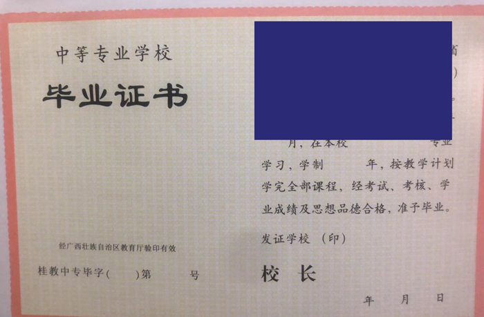 广西省中专毕业证高清图片（模板）