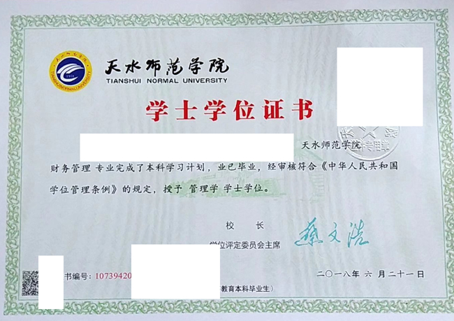 天水师范学院2018年毕业学位证书高清图片
