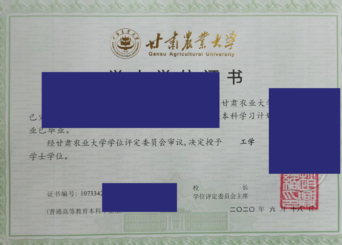 甘肃农业大学2020年学位证样本图片