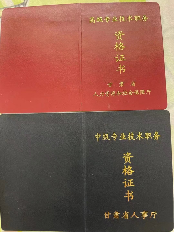 甘肃省中级高级专业技术职称资格证书样本图片展示