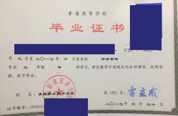 娄底职业技术学院2017年毕业证样本图 娄底职业技术学院2017年毕业证样本图