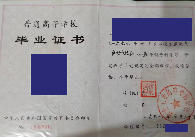 长春工程学院历届毕业证样本图展示 长春工程学院历届毕业证样本图展示