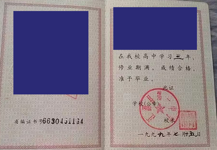 吉林省高中江源县第一中学毕业证样本图 吉林省高中江源县第一中学毕业证样本图