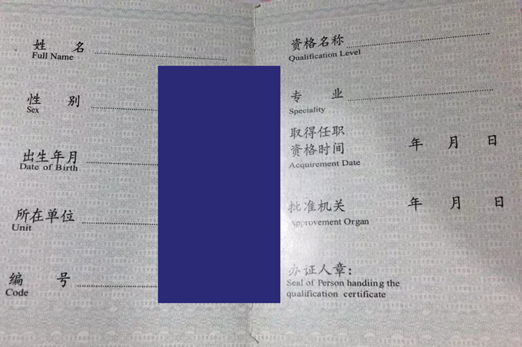 吉林省初(中,高)级专业技术职称资格证书样本图 吉林省初(中,高)级专业技术职称资格证书样本图