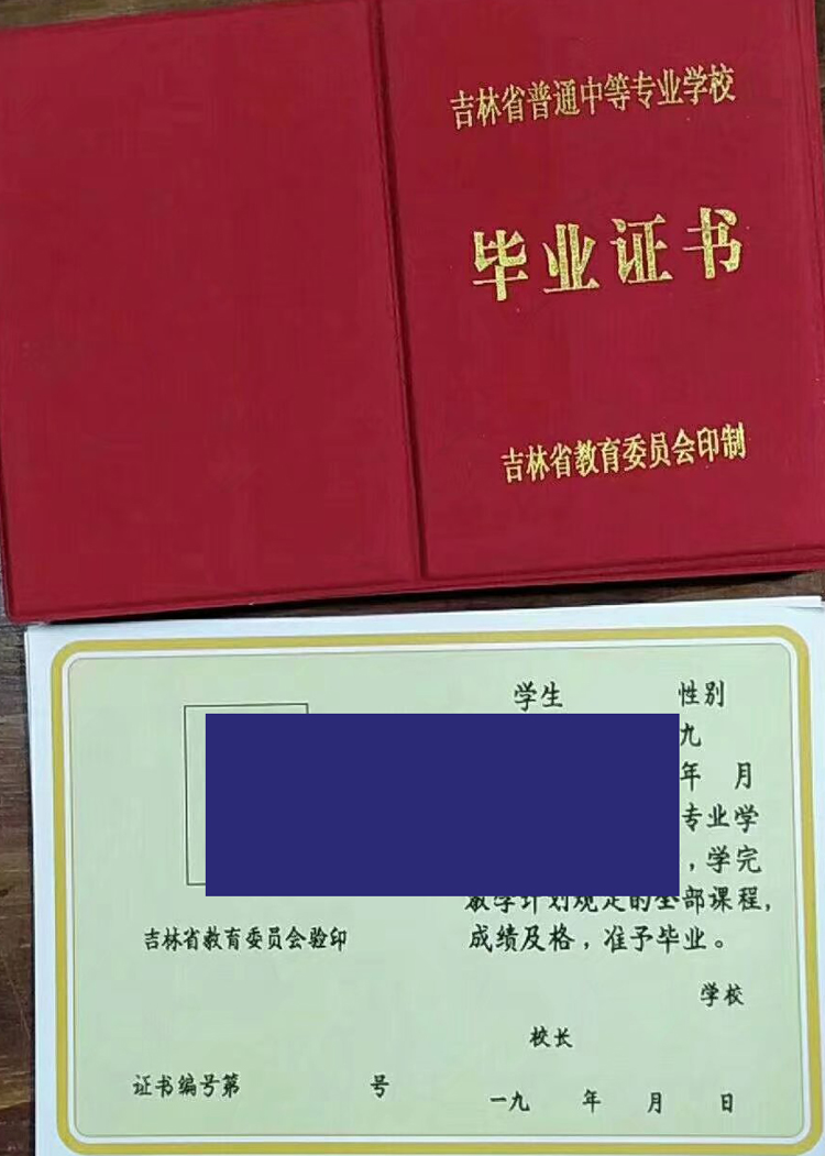 吉林省历届中专毕业证样本图（模板）