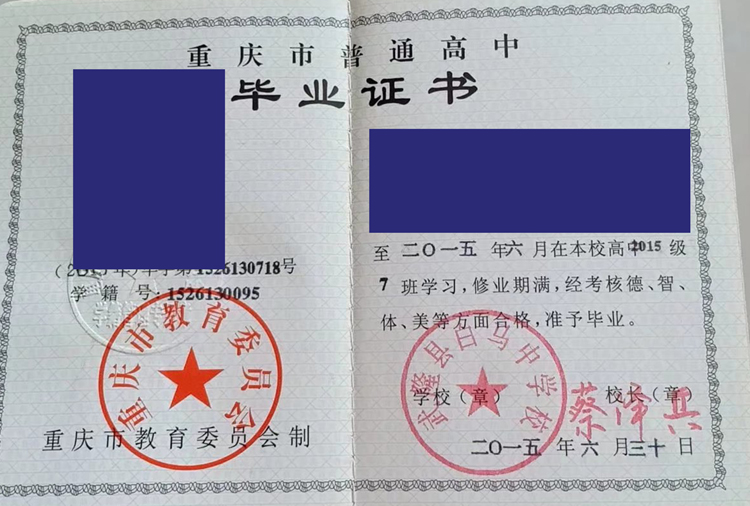 重庆市武隆县白马中学校高中毕业证样本图 重庆市武隆县白马中学校高中毕业证样本图