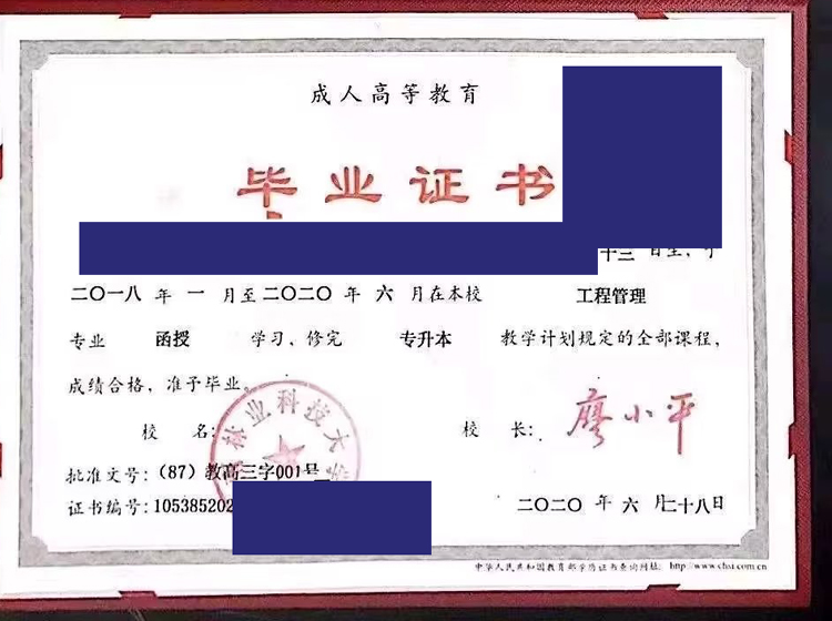 中南林业科技大学历届毕业证样本图展示 中南林业科技大学历届毕业证样本图展示