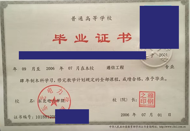 华北电力学院2006年毕业证样本