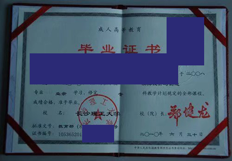 长沙理工大学历届毕业证样本_模板_图片