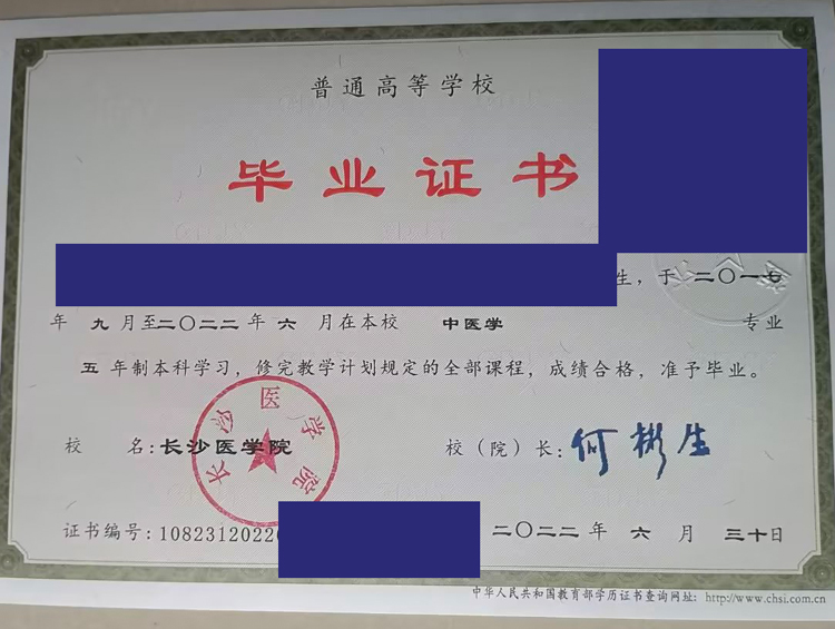 长沙医学院2022年毕业学位证样本图片展示 长沙医学院2022年毕业学位证样本图片展示