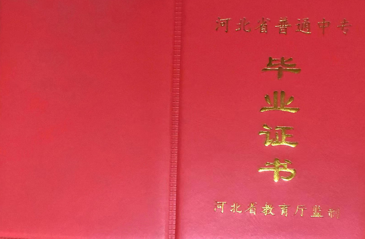 河北省唐山市丰南区职业技术教育中心中专毕业证样本