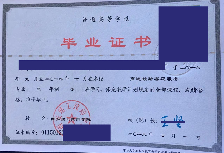 西安理工技师学院2019年毕业证样本图片 西安理工技师学院2019年毕业证样本图片