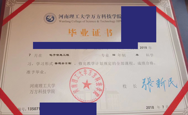 河南理工大学万方科技学院2018年毕业证样本图片 河南理工大学万方科技学院2018年毕业证样本图片