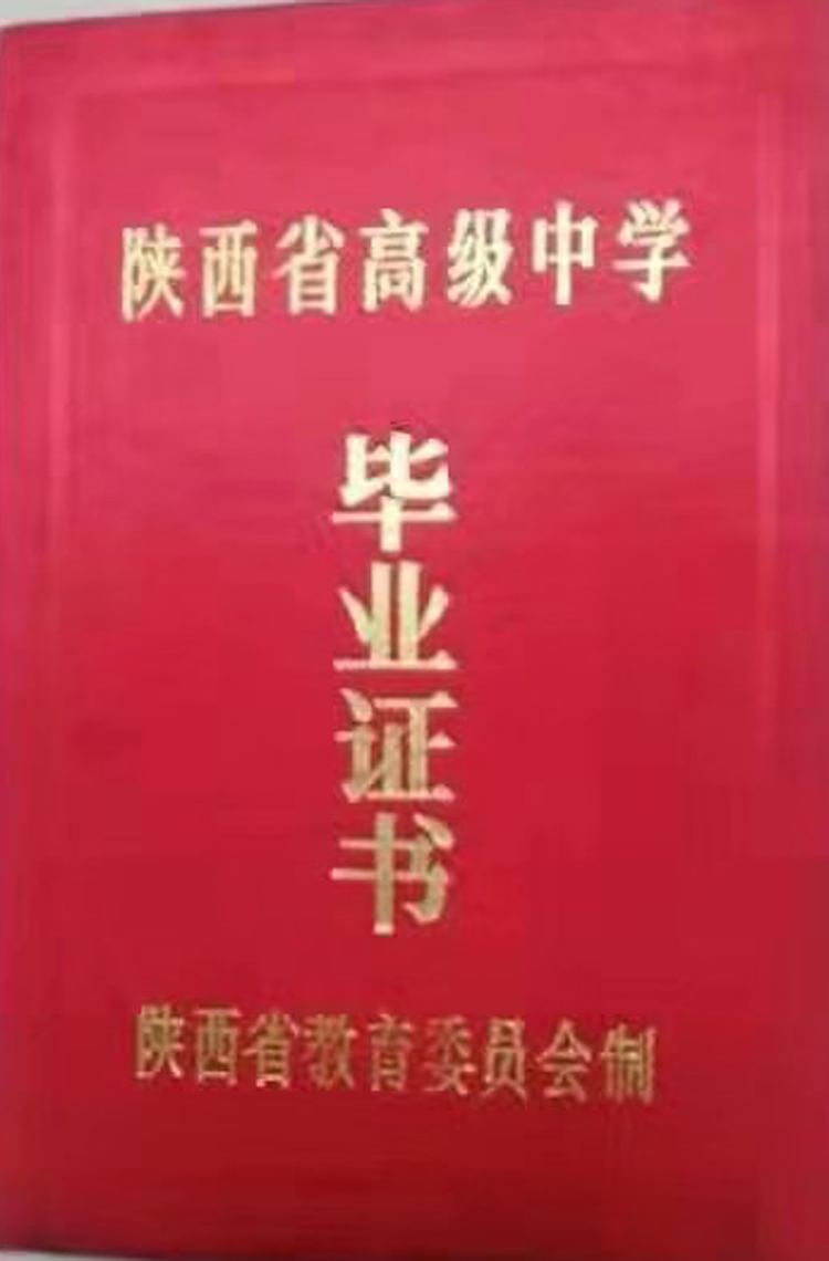 陕西省高中铜川市第一中学毕业证样本图片