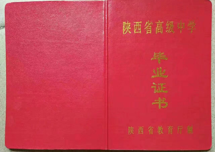 陕西省高中汉阴县汉阴中学毕业证样本图片