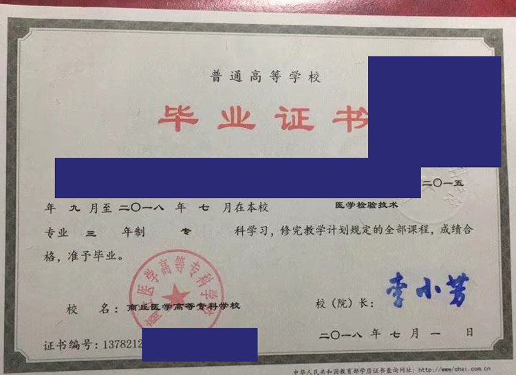 商丘医学高等专科学校2018年毕业证样本图片