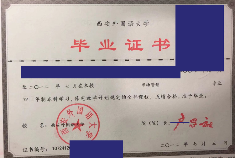 西安外国语大学2012年毕业证样本_图片 西安外国语大学2012年毕业证样本_图片