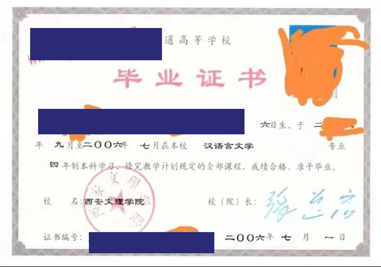 西安文理学院历届毕业证样本_模板_图片 西安文理学院历届毕业证样本_模板_图片