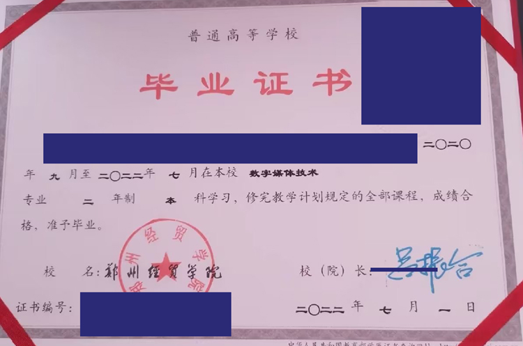 郑州经贸学院2022年毕业证学位证样本图片