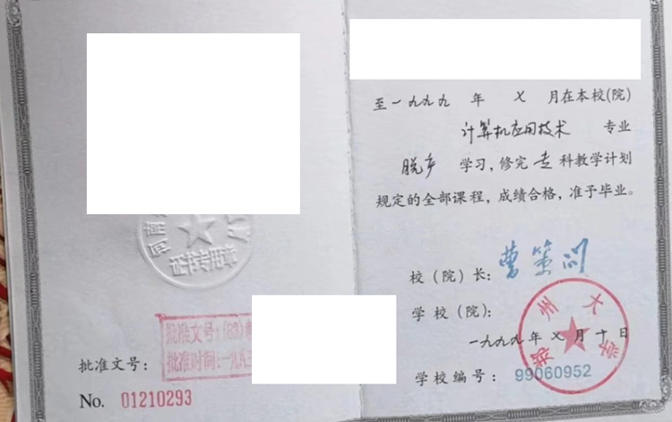郑州大学历届毕业证学位证样本图片展示