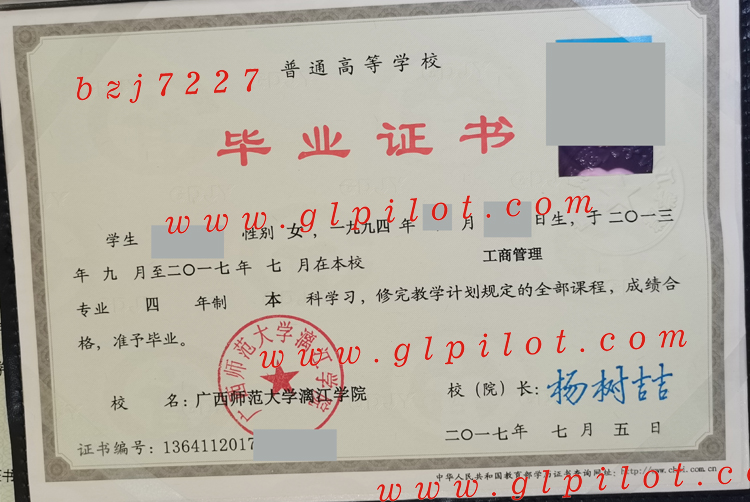 广西师范大学漓江学院2017年毕业学位证书样本图片 广西师范大学漓江学院2017年毕业学位证书样本图片