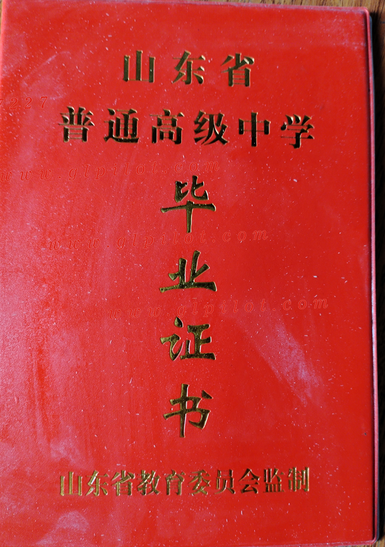 山东省高中冠县第三中学毕业证样本