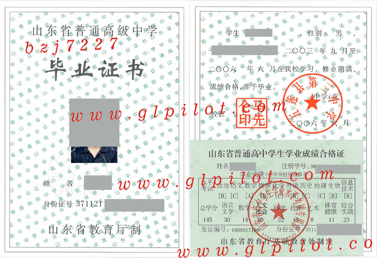 山东省高中五莲县第三中学毕业证样本