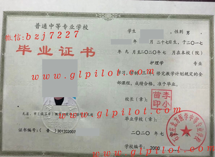 河北省石家庄北方医学中等专业学校中专毕业证样本 河北省石家庄北方医学中等专业学校中专毕业证样本