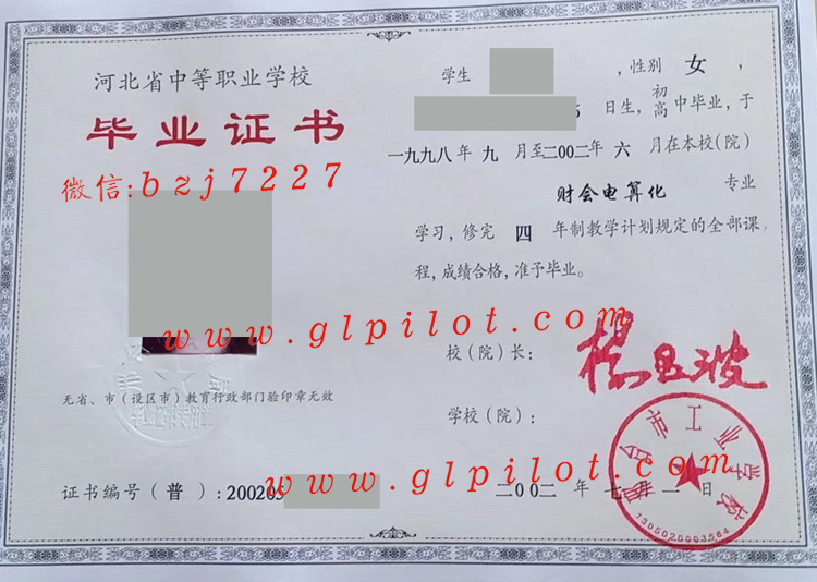 河北省中专邢台市工业学校毕业证样本_图片 河北省中专邢台市工业学校毕业证样本_图片