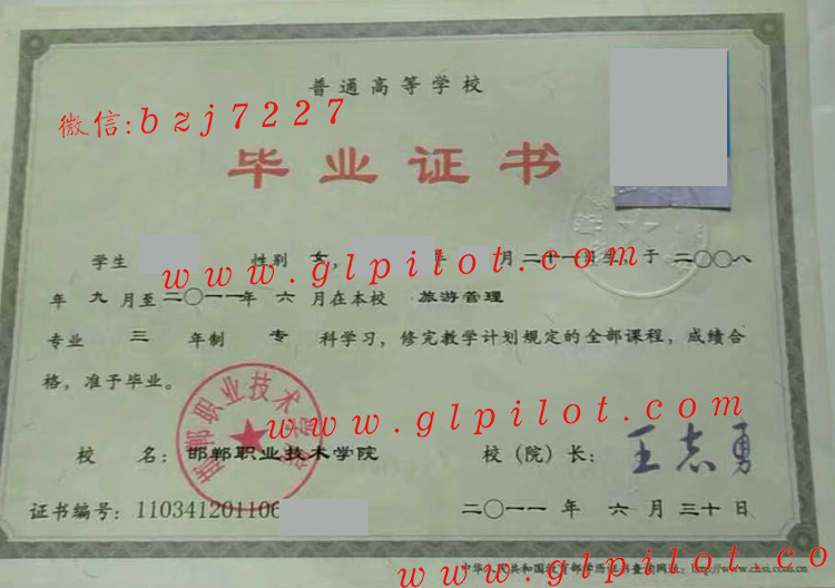 邯郸职业技术学院历届毕业证样本_图片
