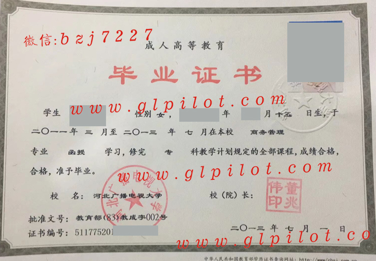 河北广播电视大学2013年函授毕业证样本图片 2023-10-15