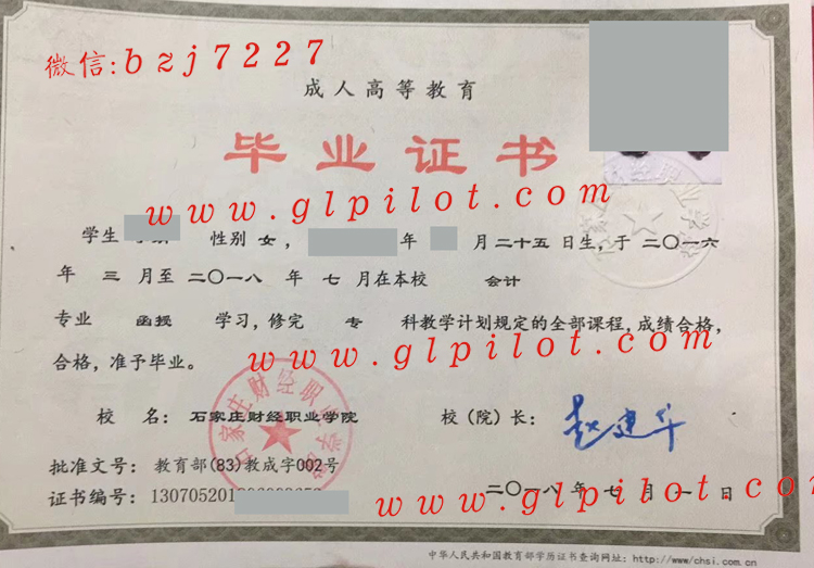 石家庄财经职业学院2018年函授毕业证样本图片 2023-10-16