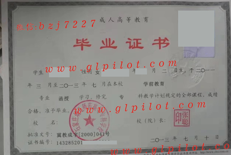 石家庄幼儿高等专科学校2013年函授毕业证样本图片 2023-10-17
